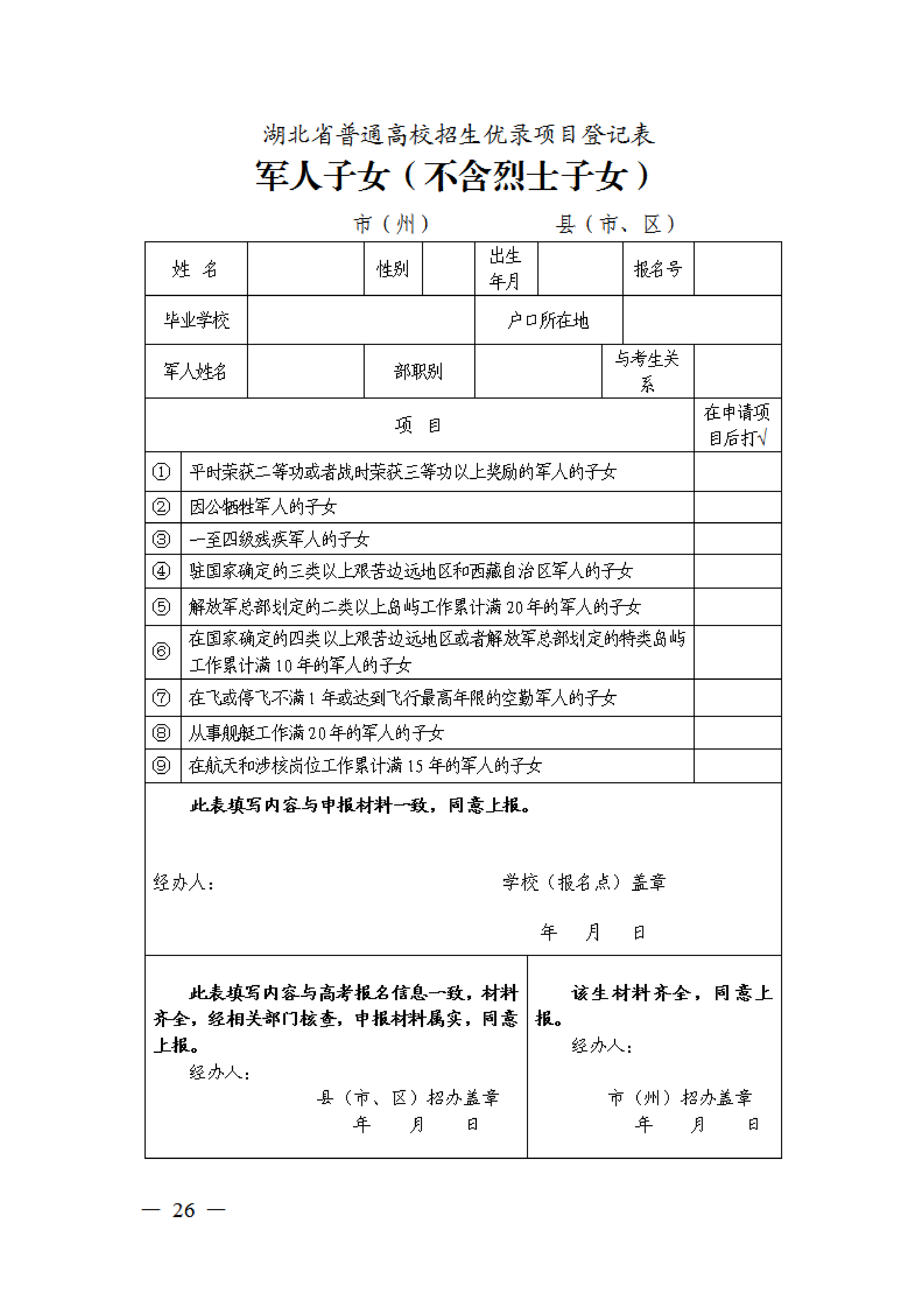 省招办关于组织2024年普通高校招生优录资格网上申报和审核有关事项的通知(1)0025.png